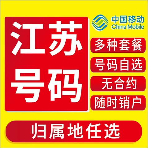 江苏地区是否提供移动流量王卡服务？