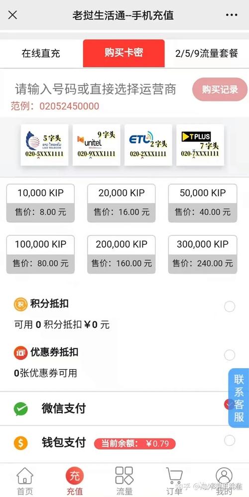 如何给主卡充话费流量