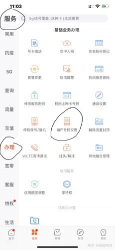 平板流量卡怎么注销号码