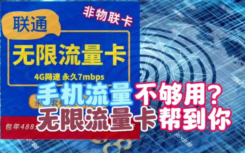无限流量卡有必要吗