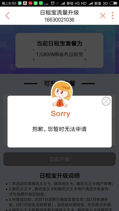 流量卡开完卡不交话费