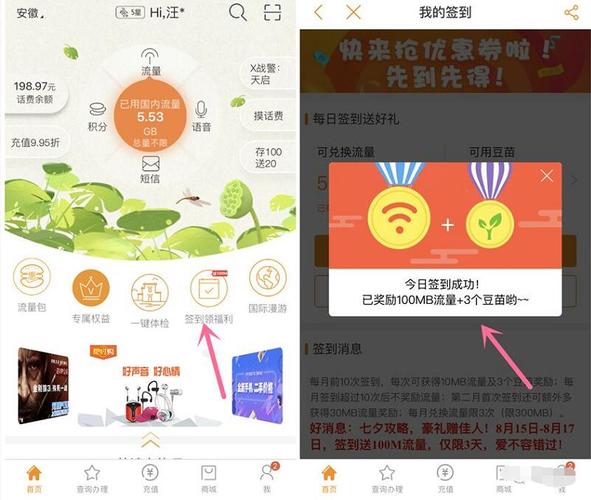 电信卡怎么签到兑流量呢