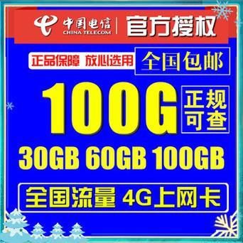 电信流量卡 上海能办吗