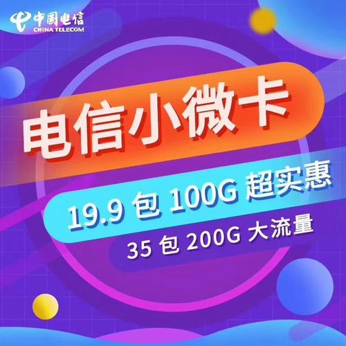 小微卡流量卡好吗