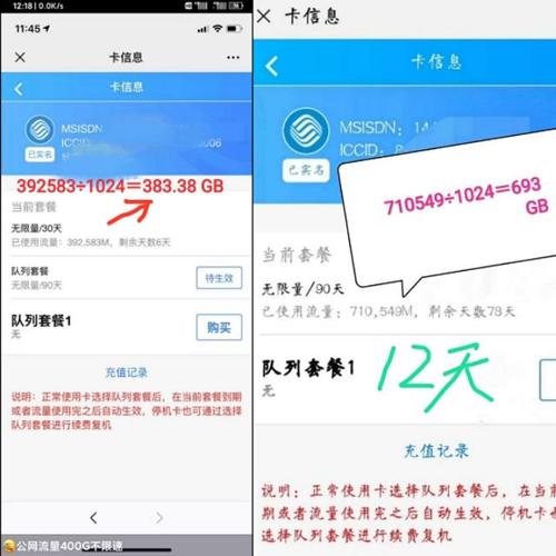 移动物流卡怎么查询流量