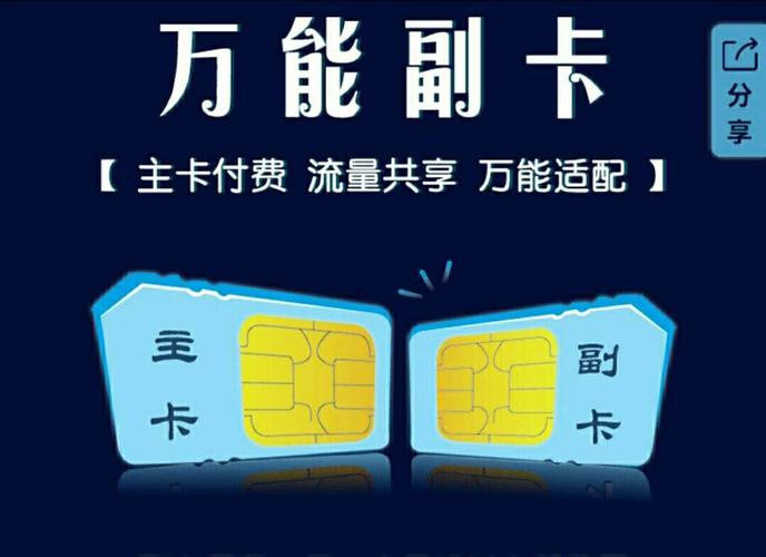 主卡流量副卡电话