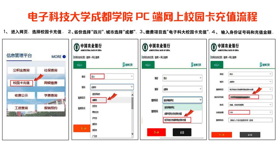 农行校园卡怎么充流量