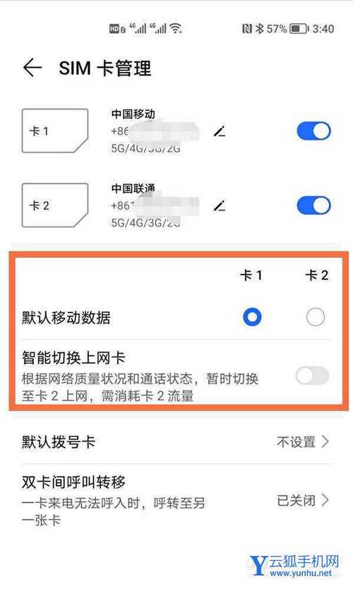 移动网络卡如何使用流量