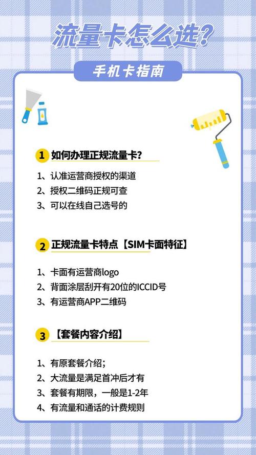 如何为手机设置流量卡，一步步教程指南？