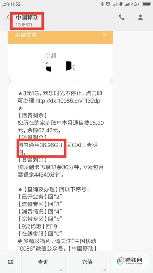 移动物流卡怎么查询流量