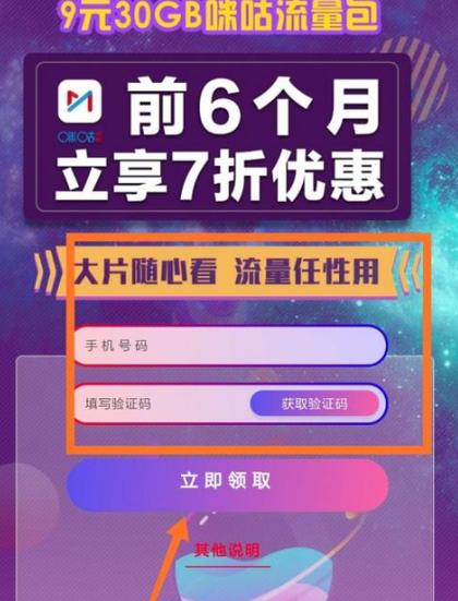 咪咕视频如何退流量卡
