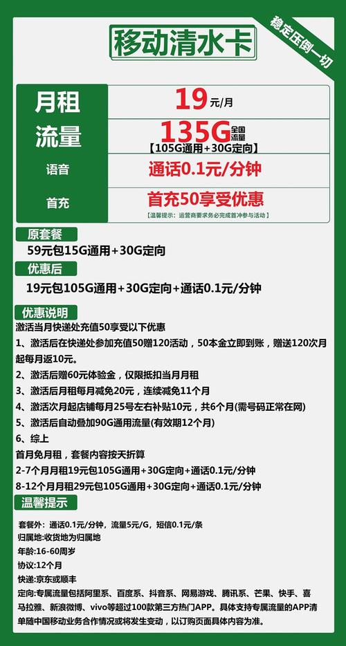 如何申请19元的移动流量包？