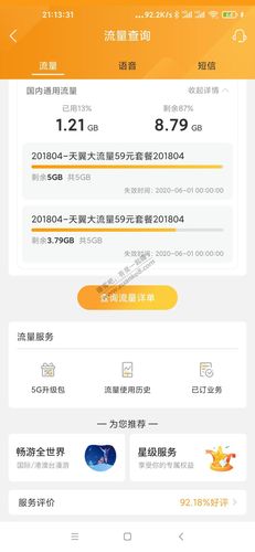 电信卡深圳卡查流量
