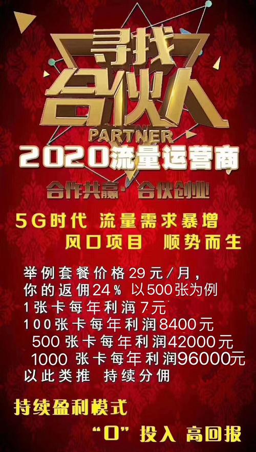 如何成为官方正规流量卡的代理商？
