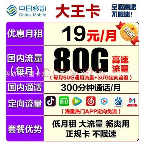 如何选择最划算的手机流量卡？