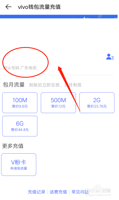使用移动卡怎么充流量费