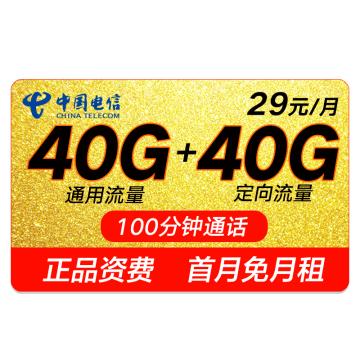 电信流量卡清欢卡