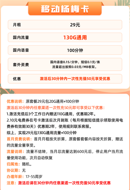 苏州移动畅享流量卡套餐