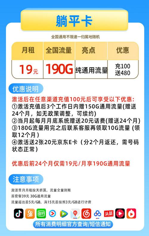 移动卡申请19元流量包