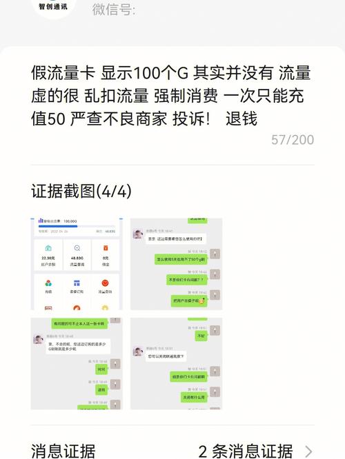 流量卡有虚量怎么投诉