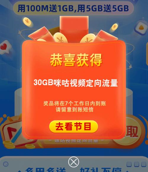 咪咕视频如何退流量卡