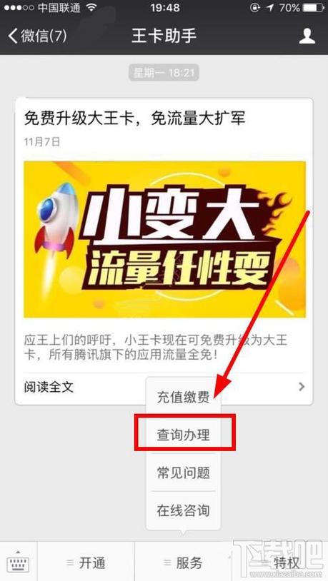 腾讯大王卡下载应用时消耗的是流量还是免费服务？