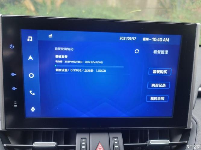 21款荣放车载流量卡