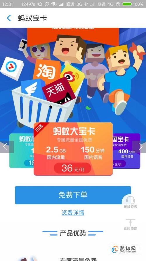 蚂蚁宝卡流量王卡