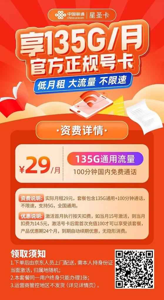 流量卡被运营商检测