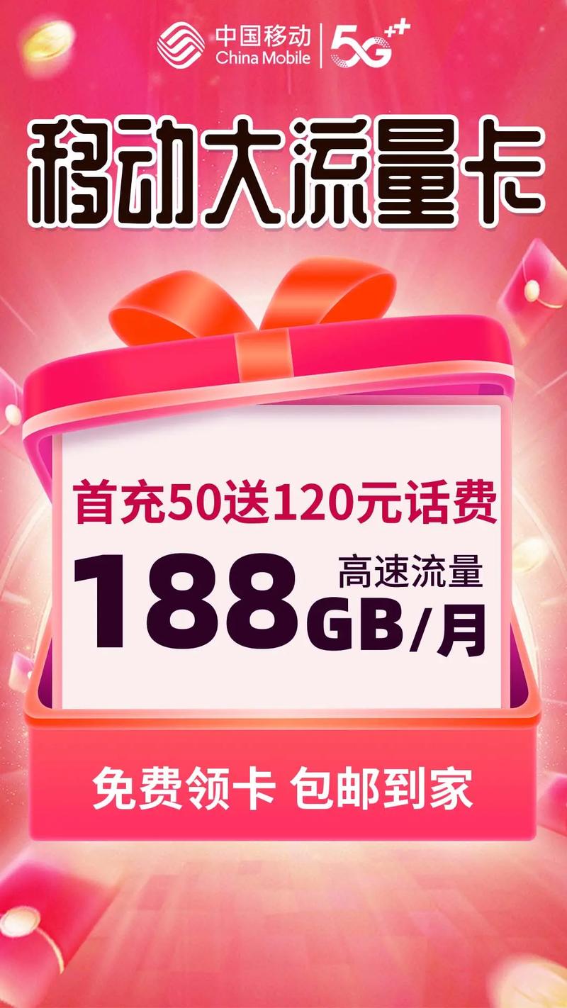 移动卡最多能用多少流量