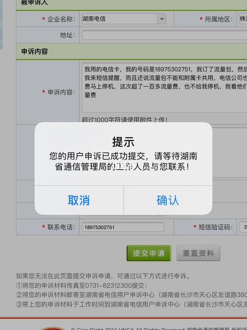 流量卡有虚量怎么投诉