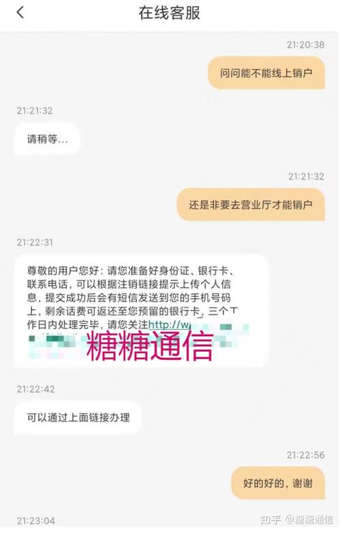 号卡流量卡提前销户
