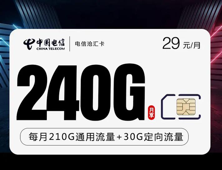 上网电信流量卡