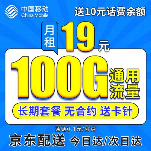 移动月租卡19流量卡