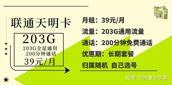 流量卡鸿泽卡联通