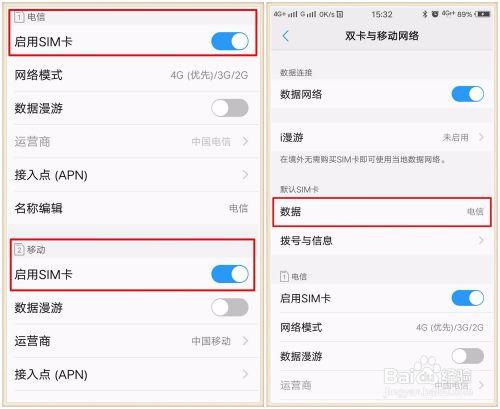 双卡怎么设置让流量快些