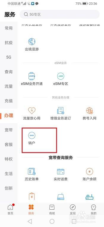 大流量卡怎么注销号码