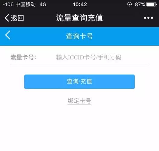 流量卡id查询