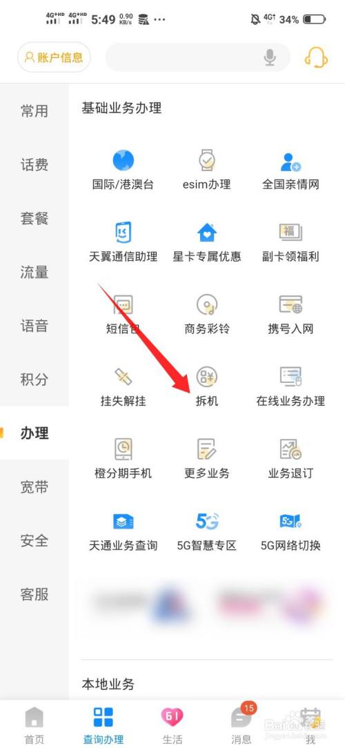 如何正确注销大流量卡号码？