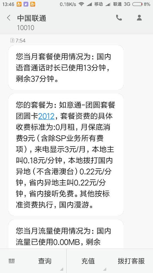 联通流量卡发不了信息