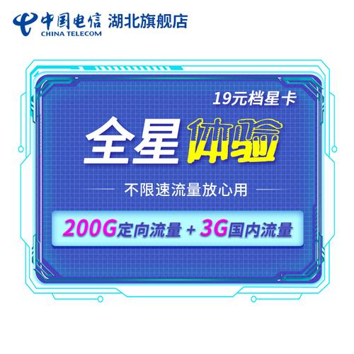 手机流量卡电信新星卡