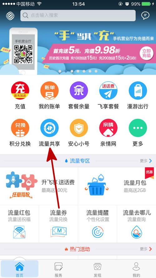移动卡怎么改流量优惠