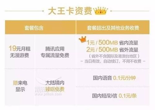 腾讯王卡真的能实现免流量使用吗？