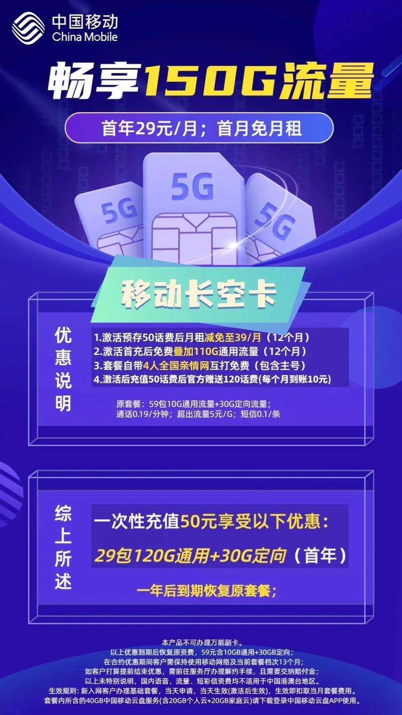 手机流量卡搭配