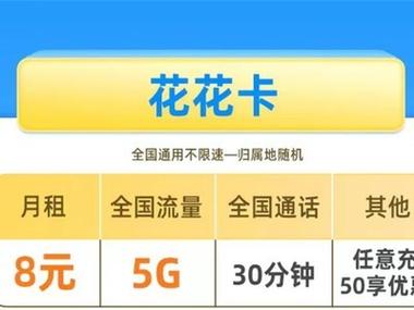 移动8元手机流量卡，物超所值还是营销噱头？