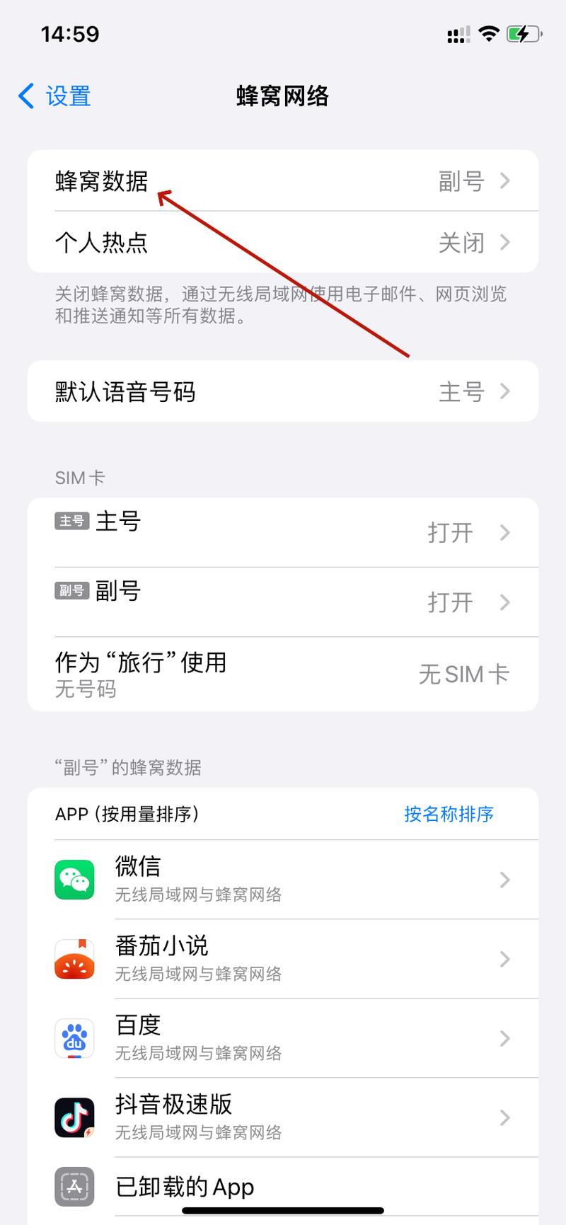苹果怎么默认卡2是流量