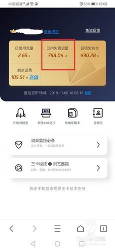 如何有效获取并使用腾讯霸王卡流量？