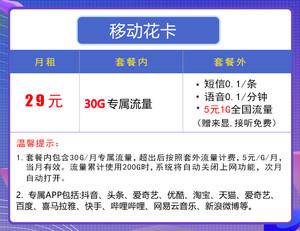 移动资费卡怎么办理流量