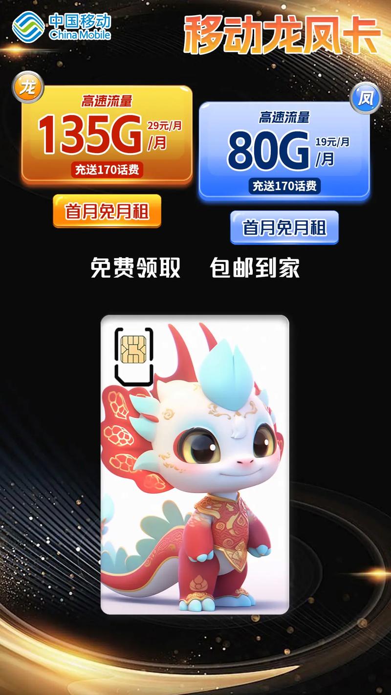 移动墩墩卡流量卡