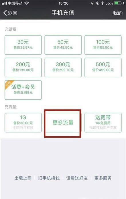 如何在微信上进行支付以购买流量卡？